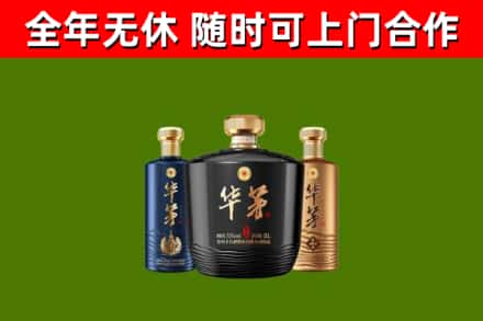 马鞍山市烟酒回收华茅酒.jpg