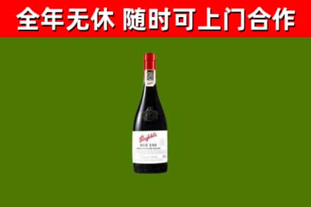 马鞍山市回收奔富红酒