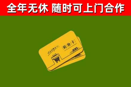 马鞍山市烟酒回收购物卡.jpg